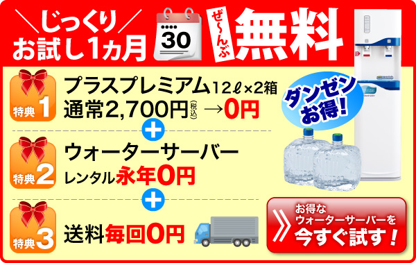 子育て応援《ぜ～んぶ無料》お試しキャンペーン